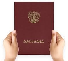 Купить диплом любой квалификации как выбрать лучший вариант Купить диплом любой квалификации как выбрать лучший вариант